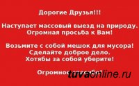 В столице Тувы среди школьников и студентов объявлен конкурс на самый мотивирующий социальный ролик «За чистый Кызыл!»