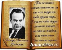 В Туве впервые на «Фейнмановские встречи» собрались лучшие физики Сибири, США, Великобритании