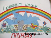 В Туве определили авторов лучших плакатов "Сохраним заповедную природу!"