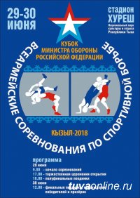 В Туву на Кубок министра обороны России приехали именитые борцы, чемпионы мира