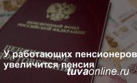 Работающие пенсионеры получат повышенную пенсию