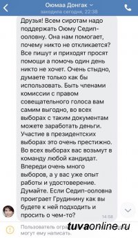 «Оюмаа Донгак в Туве старалась для себя и своих командующих в штабе Собчак, которым нужны наши сиротские головы»