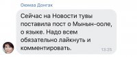 «Оюмаа Донгак в Туве старалась для себя и своих командующих в штабе Собчак, которым нужны наши сиротские головы»