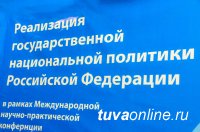 В Туве проведены «IV Центральноазиатские исторические чтения»