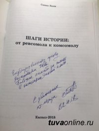 К 100-летию комсомола. Ветеран комсомола Санаа Баян передал в Госархив Тувы книгу