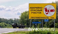 Госавтоинспекция Тувы назвала "очаги" аварийности на дорогах