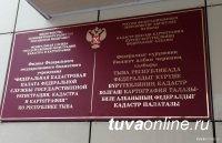 Кадастровая палата ждет жителей и гостей Тувы 30 ноября на Дне открытых дверей