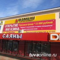 В Кызыле открылся дискаунтер Family