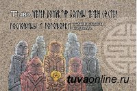 Тува: Сборник народных пословиц и поговорок - в подарок на Новый год!