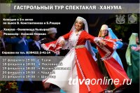 Национальный театр Тувы выехал в большой гастрольный тур по кожуунам республики