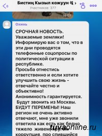 В Туве раскусили политическую агитацию с использованием западной технологии «телефонного внедрения»