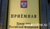 Начальник Главного управления МЧС России по Республике Тыва проведет приём граждан в приёмной Президента России