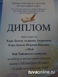 Бай-Тайга: 5-классник Кудерек Сурун стал "Лучшим читателем Года" в конкурсе, организованном поэтессой Сайлыкмаа Комбу