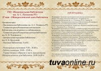 27 мая, в День библиотек, профессионалы отрасли обсудят ее перспективы