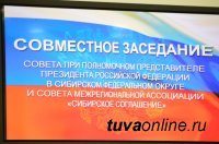 В Туве прошло заседание Совета при полномочном представителе Президента РФ в СФО