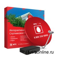 Жителям Тувы стал доступен пакет со спутниковым ТВ и мобильным интернетом МТС