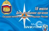 18 июля – день образования Государственного пожарного надзора