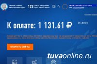 Пользователи «Личного кабинета налогоплательщика» начали получать уведомления на уплату имущественных налогов