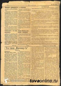 Газета "Вперед" (Тувинская правда) о государстве Манчжоу-Го в 1934 году