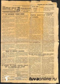 Газета "Вперед" (Тувинская правда) о государстве Манчжоу-Го в 1934 году