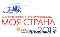 Художников Тувы приглашают принять участие в IV открытом Всероссийском конкурсе плаката "Россия. Третий путь"