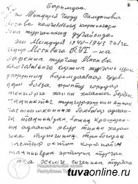 Неизвестные герои Тувы. Защитники Москвы: Бюрбю Борис Шыырапович, Миндирья Чооду Самданович