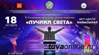 В Туве проведут конкурс детского творчества «Лучики света»