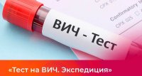 В Туве сегодня стартовала ежегодная Всероссийская акция «Стоп ВИЧ/СПИД»