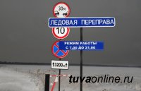 В Туве открыли первую ледовую переправу