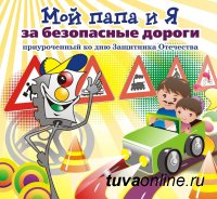 Стартовал III Всероссийский конкурс рисунков по ПДД «Мой папа и Я за безопасные дороги»