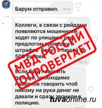 В Туве сеятели фейков замахнулись на автоинспекторов и нагоняют тень на полицейских