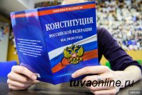 Всероссийское голосование по внесению поправок в Конституцию РФ состоится 1 июля 2020 года