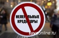 В Туве в 2019 году выявили четырёх нелегальных кредиторов