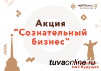 В пандемию COVID-19 бизнес-сообщество Тувы объявило акцию «Сознательный бизнес»