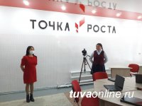 В 42 сельских школах Тувы открыты "Точки роста"