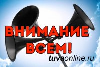 2 октября в Туве не нужно бояться воя сирен. В республике пройдет проверка систем оповещения