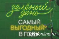 Зелёный день от Cбера: 20%-й дисконт на квартиры, уникальная цена на СберПрайм, сотни товаров и услуг со скидкой до 70%