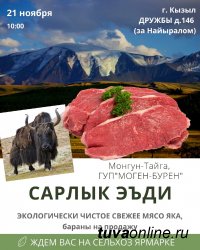 На сельхозярмарке в Кызыле 21 ноября - продукты из Монгун-Тайги