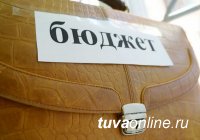 В Туве жителей столицы приглашают обсудить проект бюджета на предстоящие три года