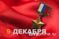 Глава Тувы поздравил с Днем Героев Отечества