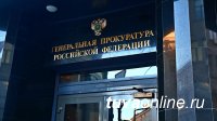 Глава Тувы, сенатор и депутат Госдумы обратились к Генпрокурору РФ