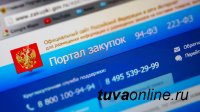 В Туве в 2020 году выросло число местных МСП, участвующих в госзакупках