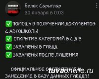 В Туве мужчину «развели» на водительских правах