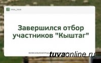 В Туве в 2021 году кыштаговцами станут еще 105 местных семей