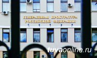 По рейтингу Генпрокуратуры самый низкий уровень коррупции на Чукотке, в Туве, Хакасии и еще 7 регионах