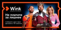 Новый «Трансформер»в Wink— тариф, который понимает пользователя