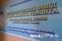 В мае должники по Фонду капремонта Тувы могут оплатой старых долгов списать пени