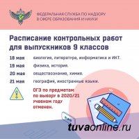 18 мая начинаются контрольные работы у 9-классников Тувы