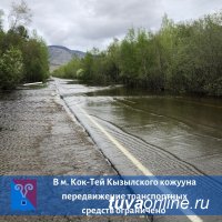 В Туве введен режим региональной ЧС