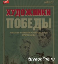 В Национальном музее Тувы действует выставка «Художники Победы»